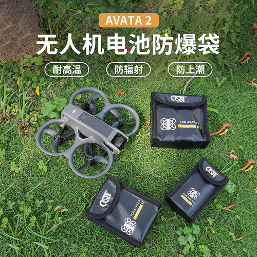 适用大疆AVATA 360电池防爆袋安全收纳耐高温防水防尘防磕碰防潮