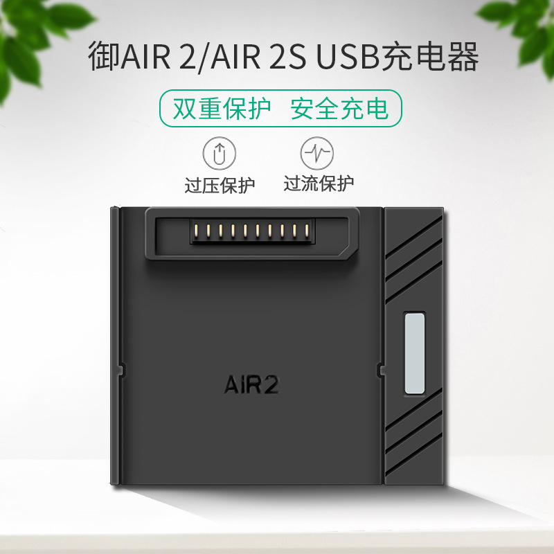 大疆Air2S电池底座USB便携充电器