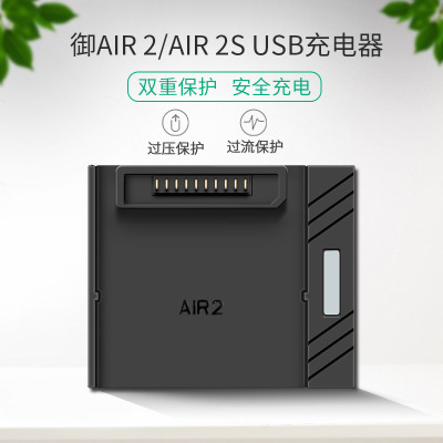 大疆Air2S电池底座USB便携充电器