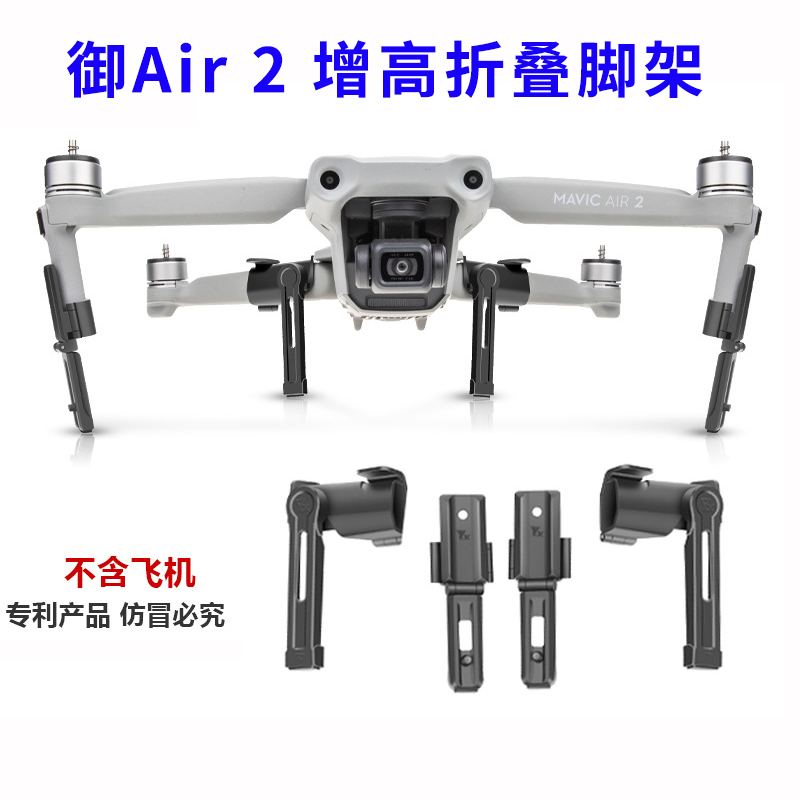 大疆mavicair2s折叠无人机配件