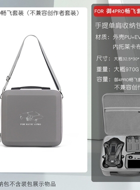 适用大疆御4pro配RC2遥控器灰色收纳包防磨防水防刮固定Mavic4pro