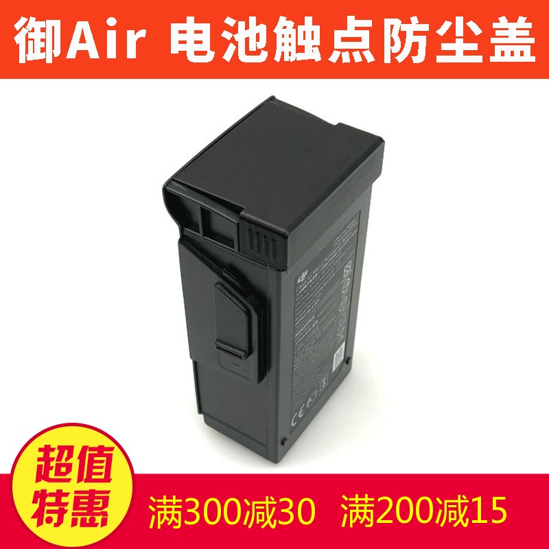 大疆Mavic Air 电池防尘盖 触点充电口保护塞 防止氧化防短路