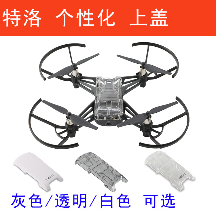 大疆个性化透明灰色无人机