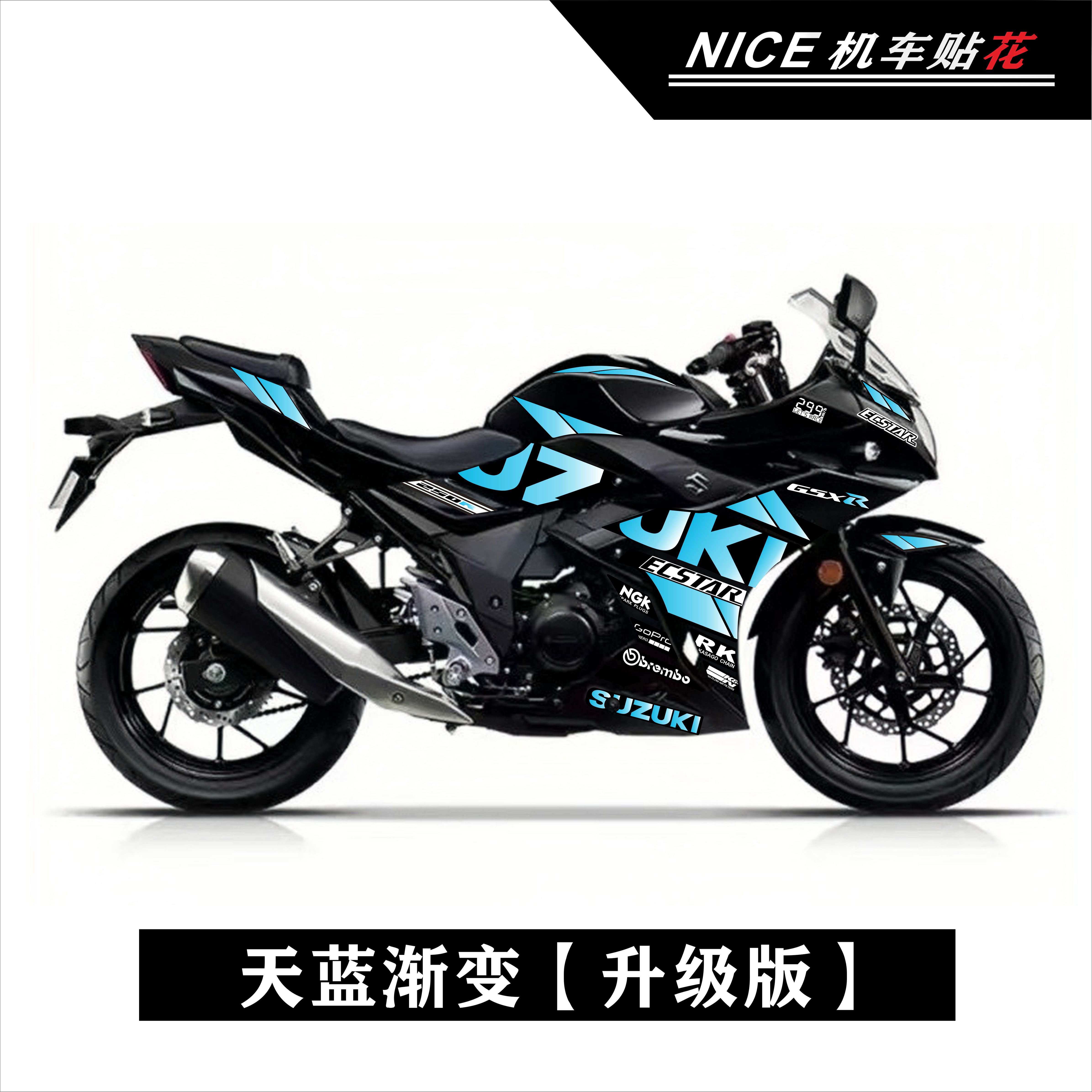 铃木GSX250R车身贴纸贴花防水