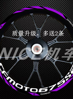 适用675SR 春风500SR 250SR 450SR 650MT 800NK改装轮毂贴纸贴花