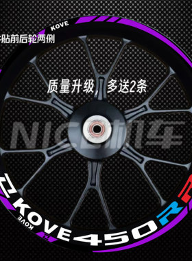 适用凯越450RR/321RR单R专用反光轮毂贴纸凯越450rr曼岛轮毂贴纸