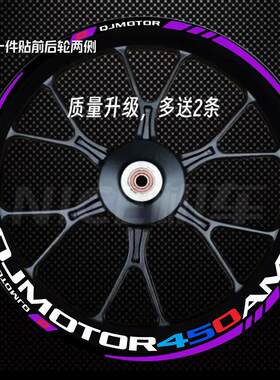 适用钱江赛450AMT 赛450MT 赛600RS 赛550s改装轮毂贴纸550s防水