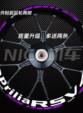 阿普利亚RSV4轮毂贴纸RS660贴纸