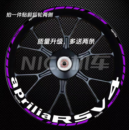 阿普利亚RSV4轮毂贴纸RS660贴纸