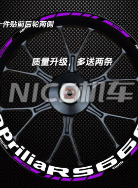 适用阿普利亚RS660/RSV4/GPR150/250轮毂贴改装轮圈钢圈贴纸装饰