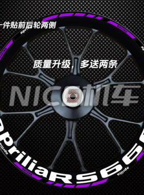 适用阿普利亚RS660/RSV4/GPR150/250轮毂贴改装轮圈钢圈贴纸装饰