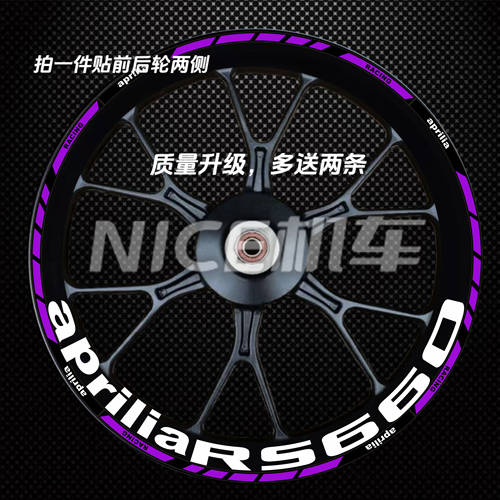 适用阿普利亚RS660/RSV4/GPR150/250轮毂贴改装轮圈钢圈贴纸装饰