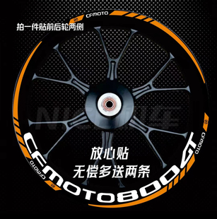 适用春风800GT 800NK 800MT 650NK650MT650GT250改装轮毂贴纸贴花