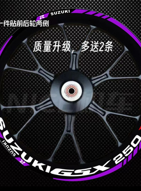 铃木GSX250r贴轮毂贴纸防水反光