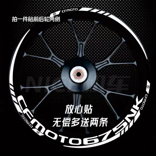 春风675NK轮毂贴纸 675SR 450NK 450SR 650NK 800NK250sr轮毂贴纸