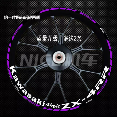 适用川崎忍者ZX-4RR轮毂钢圈贴花