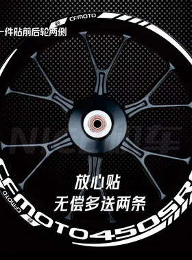 春风轮毂贴轮框贴纸摩托车钢圈贴