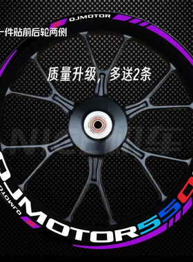 钱江赛550S/追550轮毂贴纸追600赛600赛800赛450防水反光轮框贴花