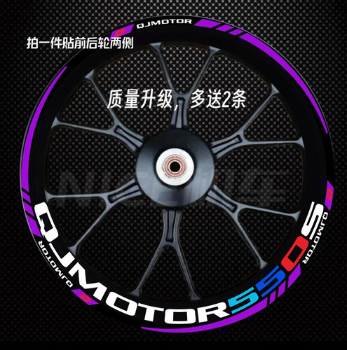 钱江赛550S/追550轮毂贴纸追600赛600赛800赛450防水反光轮框贴花