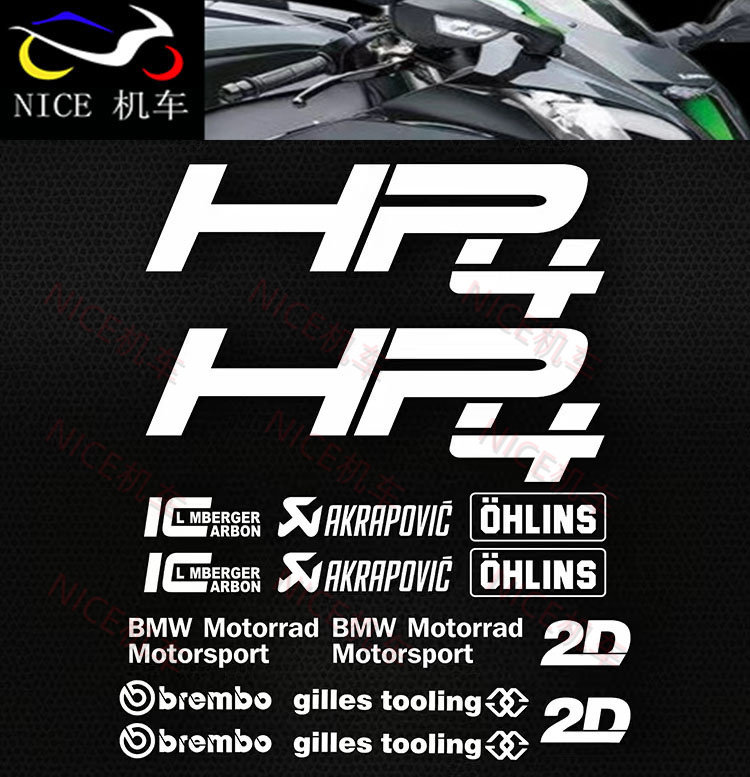 摩托车贴纸 宝马BMW S1000RR HP4 下板贴纸车板贴花拉花车贴AGAME