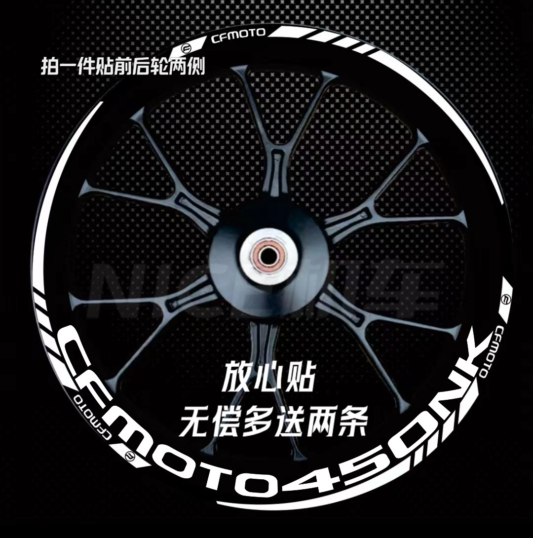 春风450NK轮毂贴纸轮框贴纸防水