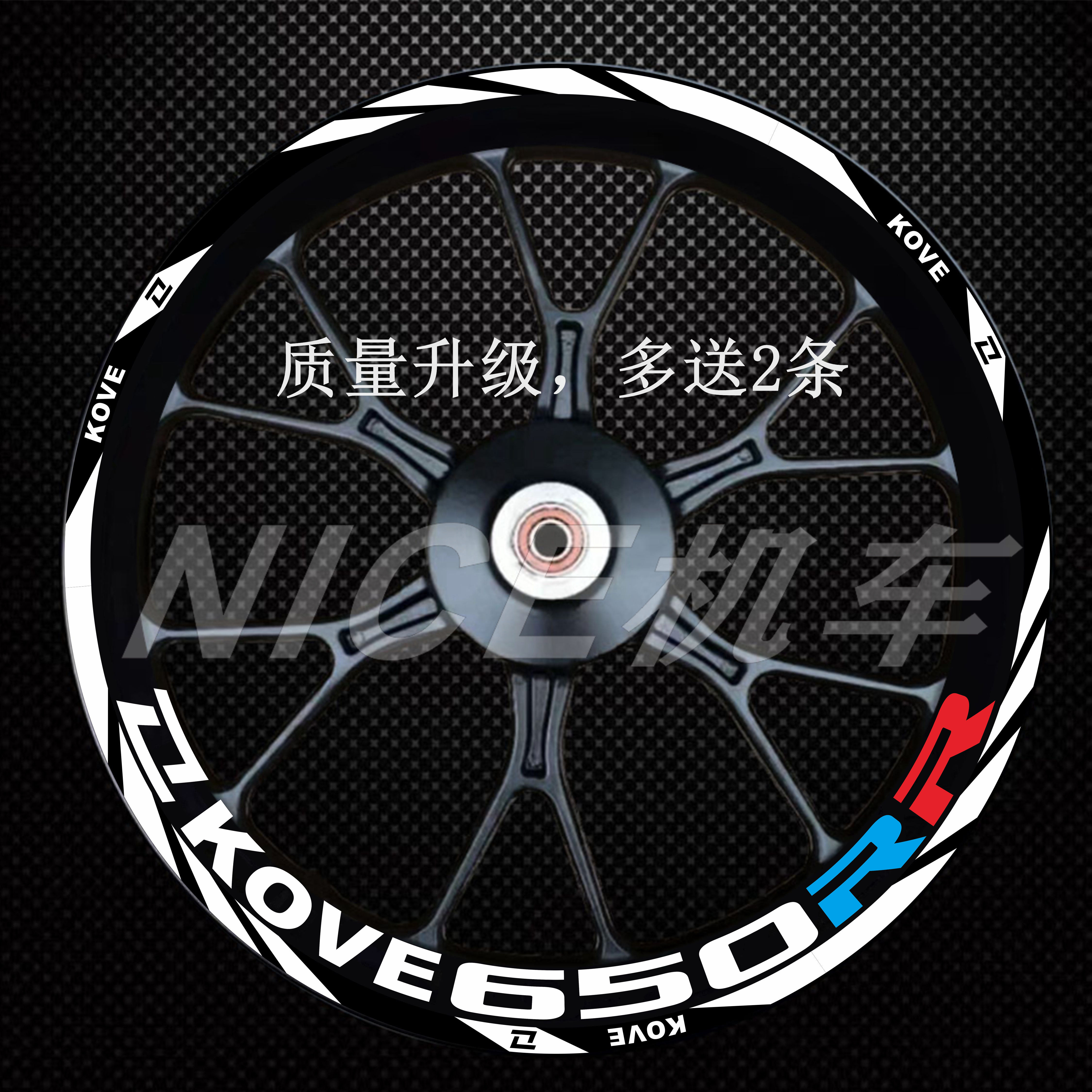 凯越轮毂贴650RR/350RR/450RR/25