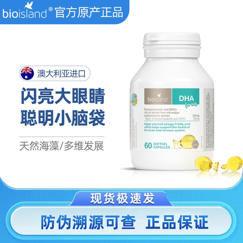 澳洲bioisland幼儿学生dha海藻油