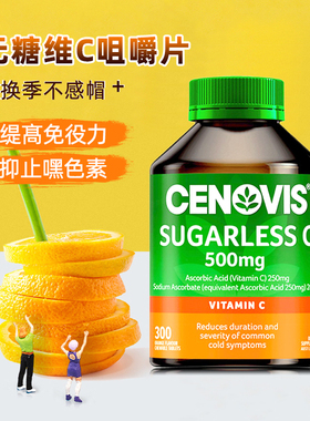 澳洲Cenovis圣诺vc片维生素C含片儿童成人无糖美白维c咀嚼片正品
