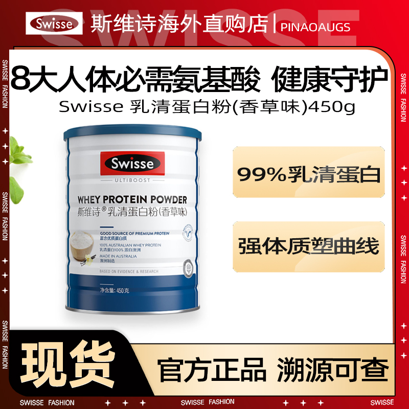 swisse乳清蛋白粉全家人免疫提升