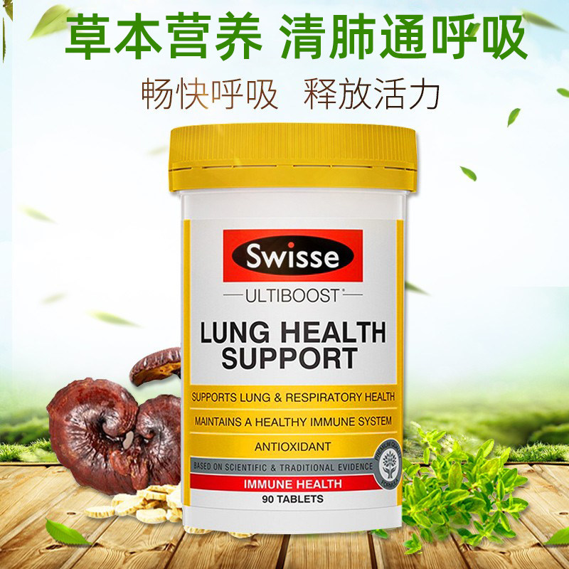 澳洲swisse清肺片草本护肺润肺动能片90粒粉尘雾霾清肺灵 新包装