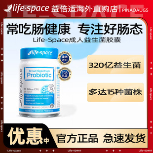 正品 Space澳洲成人益生菌胶囊60粒广谱调理男女肠胃 Life 进口
