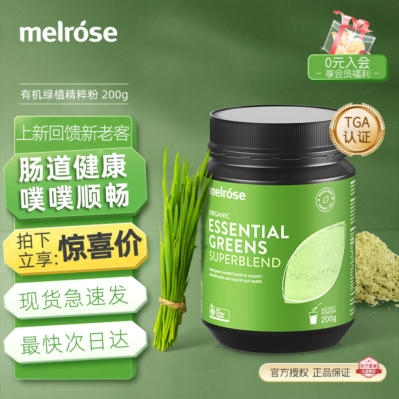 澳洲melrose绿瘦子膳食纤维大麦若叶绿粉小球藻螺旋藻果蔬非青汁
