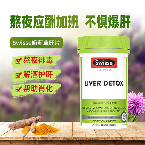 奶蓟草肝护片加班熬夜喝酒常备