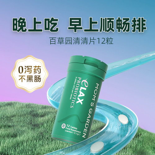百草园清清片膳食纤维通畅排便