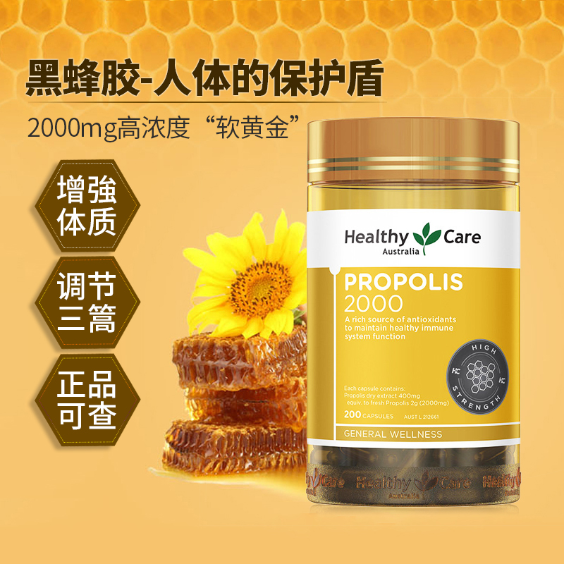 Healthy Care蜂胶 澳洲黑蜂胶软胶囊2000mg高浓度HC蜂胶200粒正品