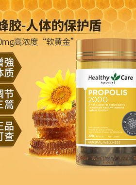 Healthy Care蜂胶 澳洲黑蜂胶软胶囊2000mg高浓度HC蜂胶200粒正品