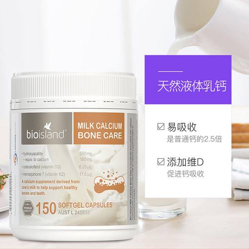 澳洲bioisland天然液体牛乳钙