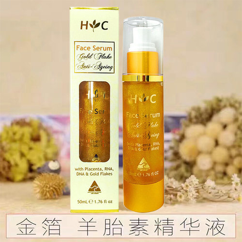 HealthyCare金箔羊胎素精华保湿