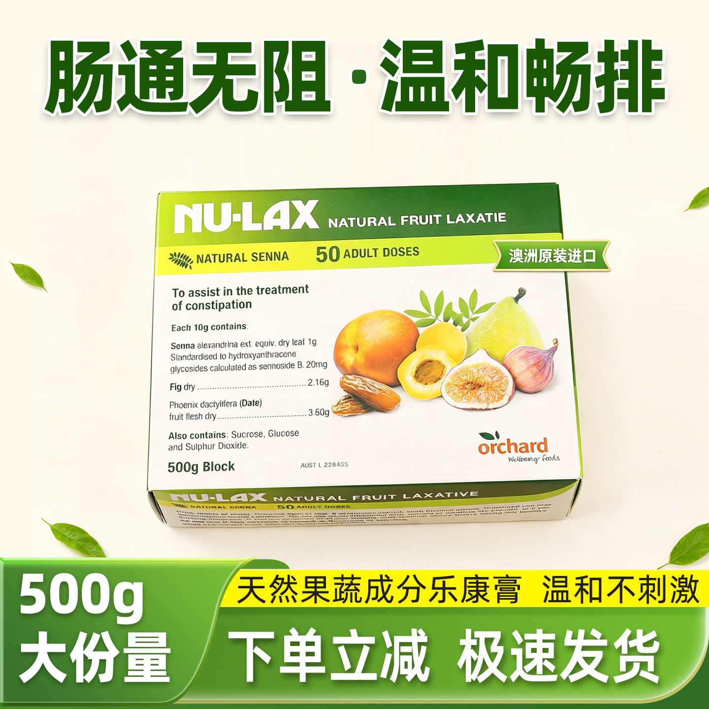Nulax乐康膏片500g澳洲进口西梅果蔬膳食纤维通宿便排乐康膏正品