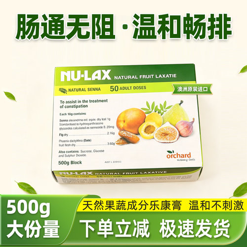 Nulax乐康膏500g通宿便澳洲进口