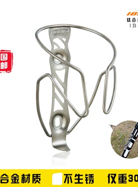 钛合金水壶架公路车山地车碳纤车折叠自行车用台湾IBERA IB-BC8