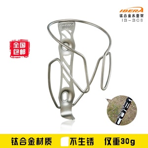 钛合金水壶架公路车山地车碳纤车折叠自行车用台湾IBERA IB-BC8