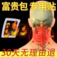 众知堂 Сумки Fugui, подлинная боль, шея горячих компрессов больших позвоночных богов, богатства, богатства, богатых, богатых и дорогих 10 наклеек