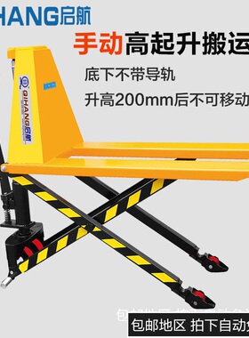 启航手动电动高起升液压搬车工位起升搬运车托盘起升车升降搬运车