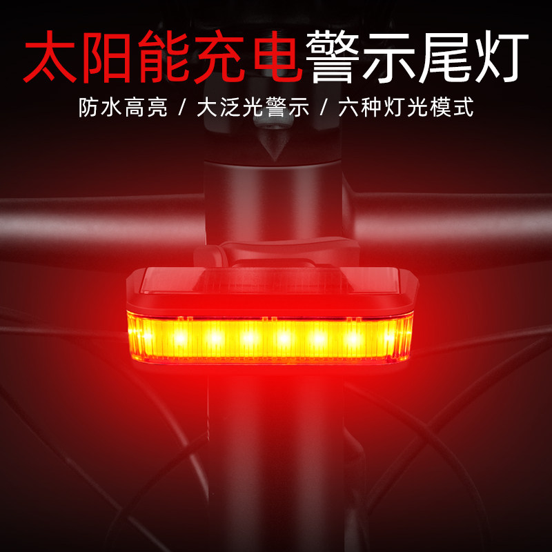 太阳能夜骑警示灯山地车爆闪尾灯 公路车高亮车灯USB-C充电卡扣式