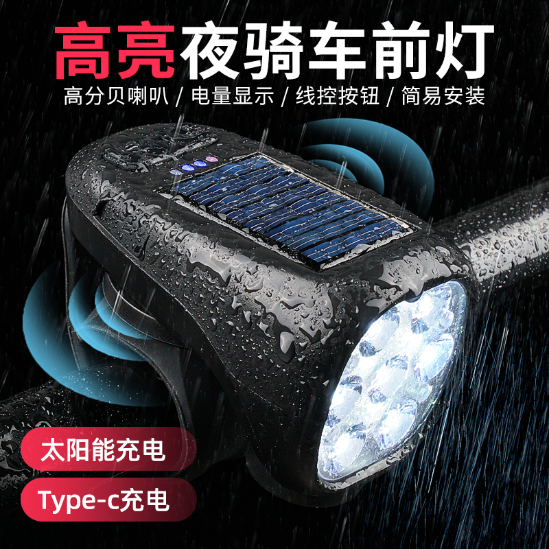 魔骑士自行车灯前灯夜骑强光太阳能山地车手电尾灯骑行装备大全