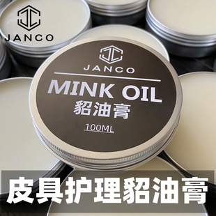 大罐100ml纯天然貂油膏植鞣革皮革皮包皮具皮衣皮鞋护理保养油