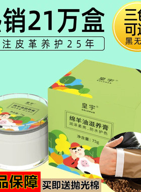 上海皇宇绵羊油皮衣皮具皮鞋皮沙发护理膏滋养软化保养油不伤皮质