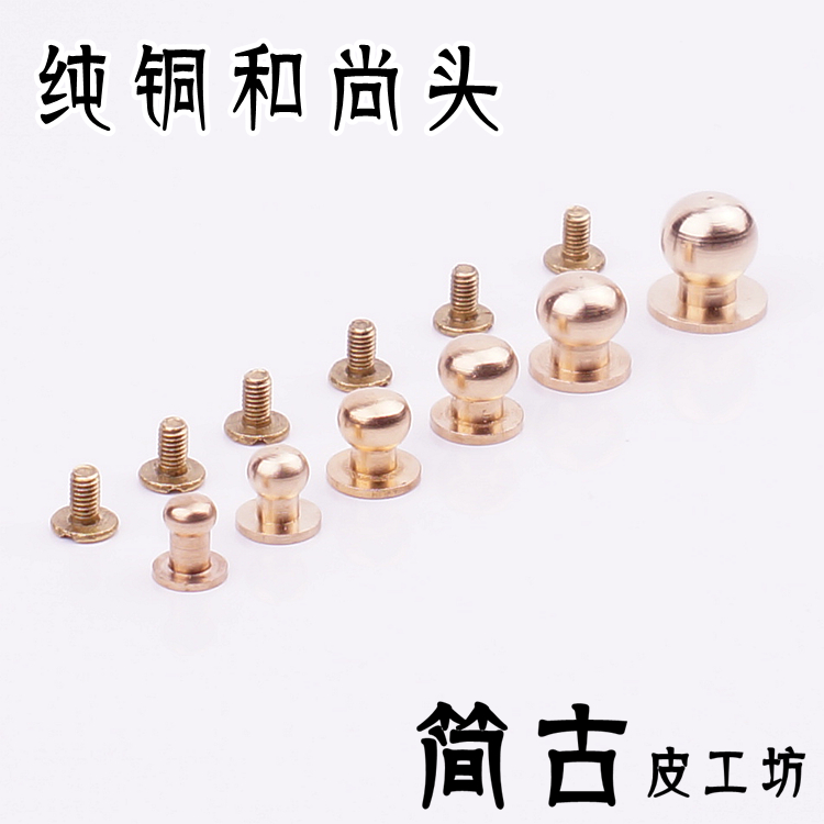 纯铜和尚头 手工DIY皮革  箱包皮具黄铜五金配件 奶嘴钉