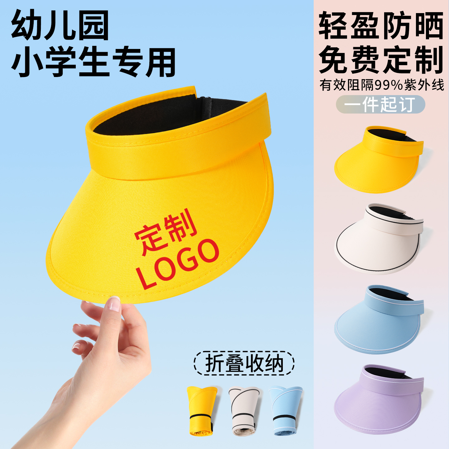 【专业定制】小学生专用小黄帽